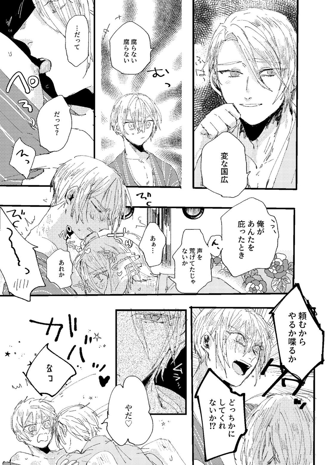 君は初恋【刀剣乱舞/ちょぎくに】 page 65