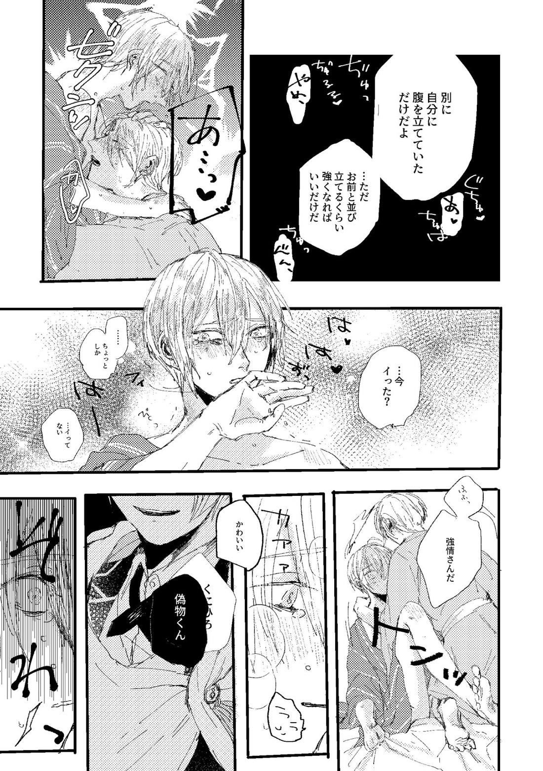 君は初恋【刀剣乱舞/ちょぎくに】 page 66