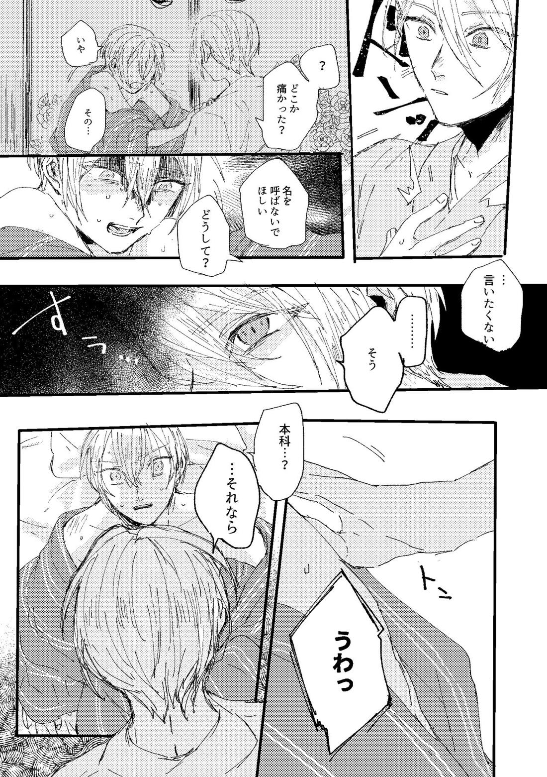 君は初恋【刀剣乱舞/ちょぎくに】 page 67
