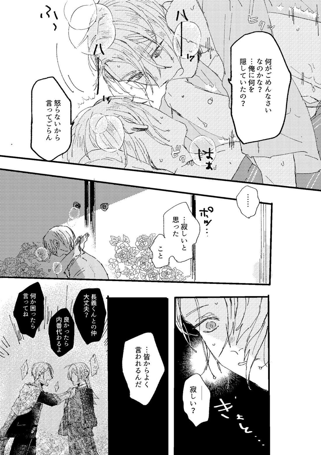 君は初恋【刀剣乱舞/ちょぎくに】 page 71