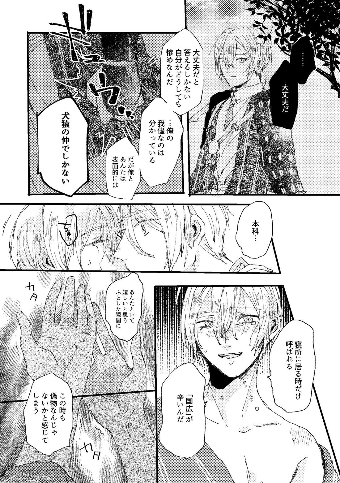 君は初恋【刀剣乱舞/ちょぎくに】 page 72