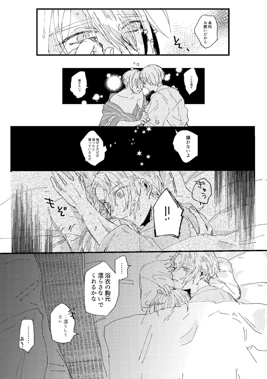 君は初恋【刀剣乱舞/ちょぎくに】 page 73