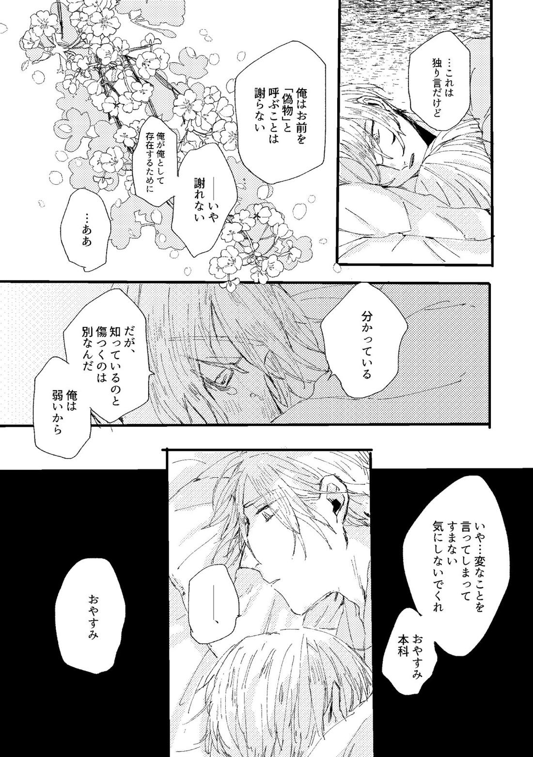 君は初恋【刀剣乱舞/ちょぎくに】 page 74