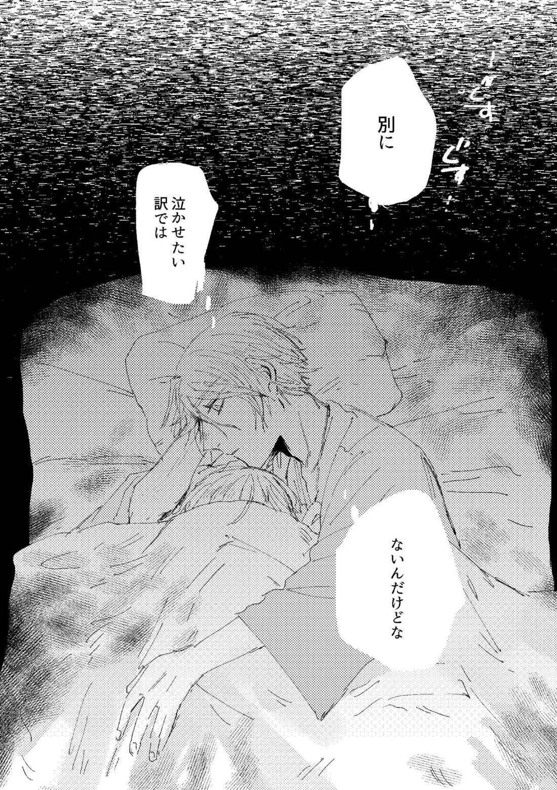 君は初恋【刀剣乱舞/ちょぎくに】 page 75