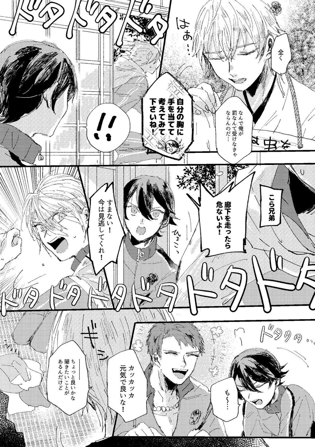 君は初恋【刀剣乱舞/ちょぎくに】 page 77