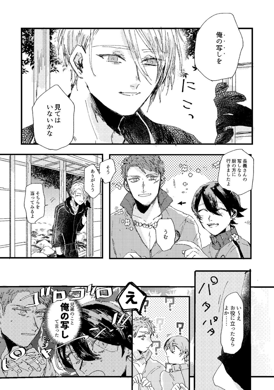 君は初恋【刀剣乱舞/ちょぎくに】 page 78