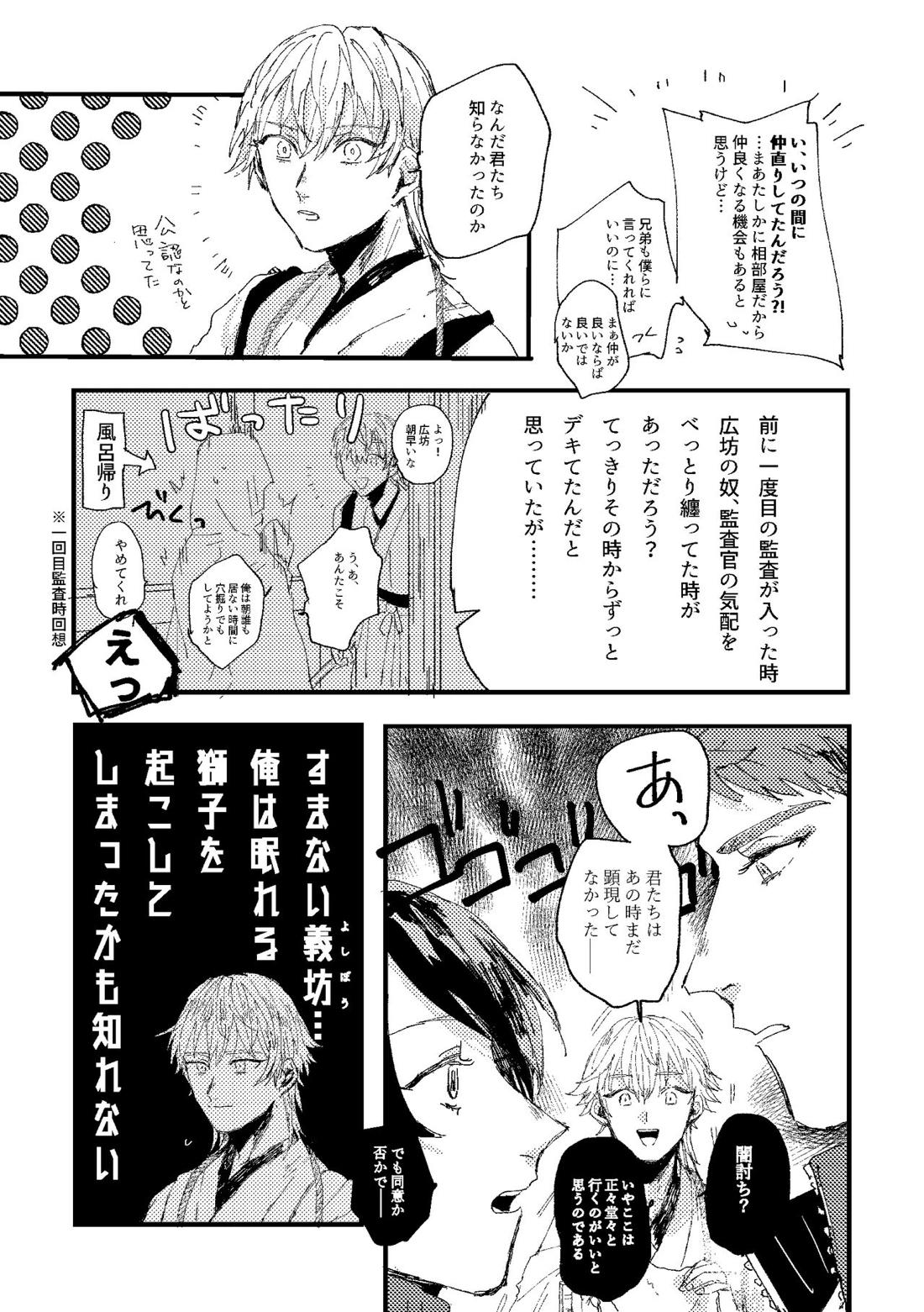 君は初恋【刀剣乱舞/ちょぎくに】 page 79