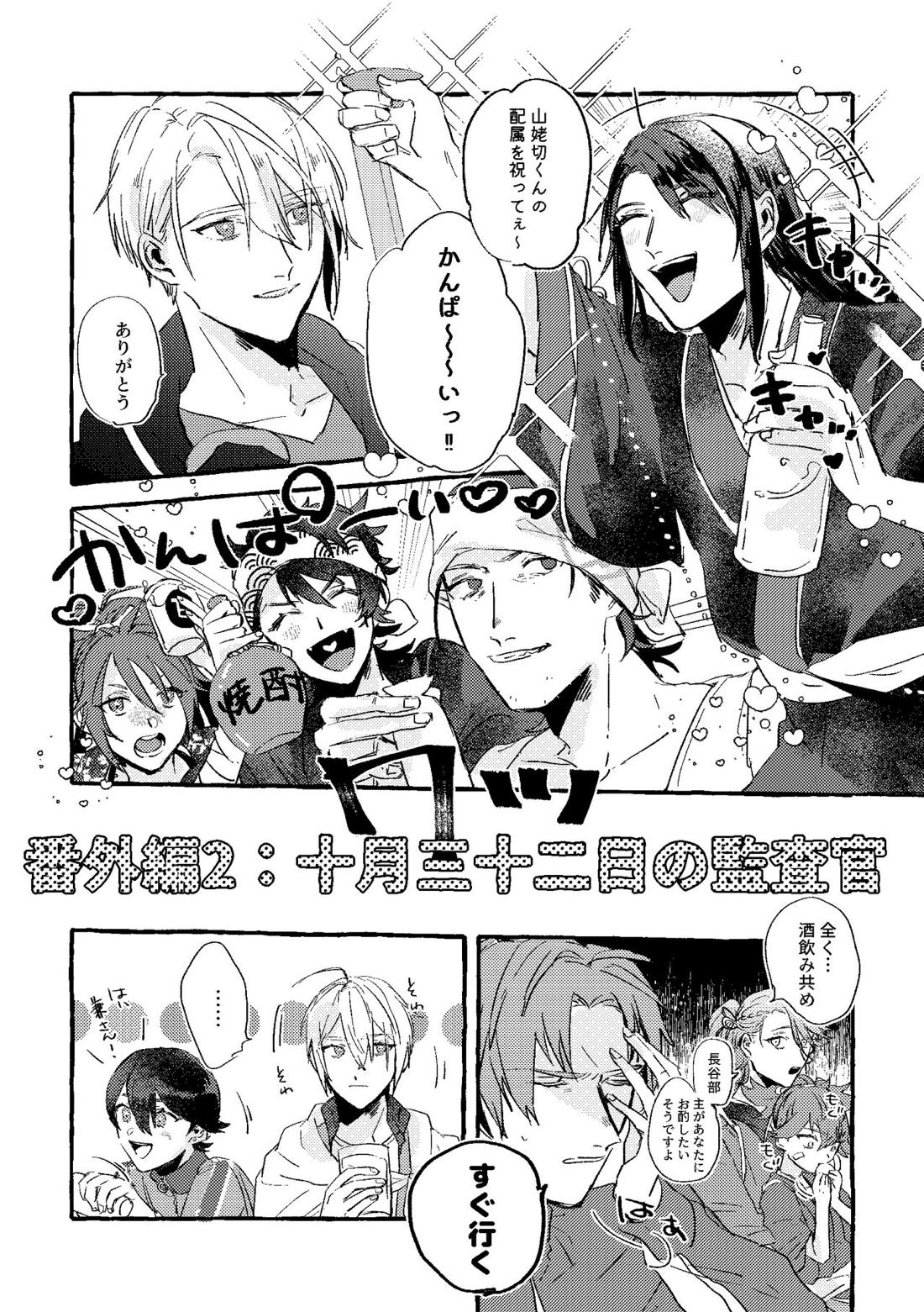 君は初恋【刀剣乱舞/ちょぎくに】 page 83