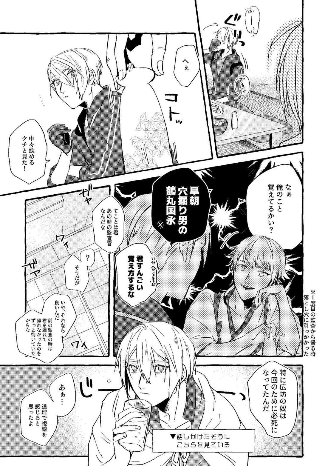 君は初恋【刀剣乱舞/ちょぎくに】 page 84