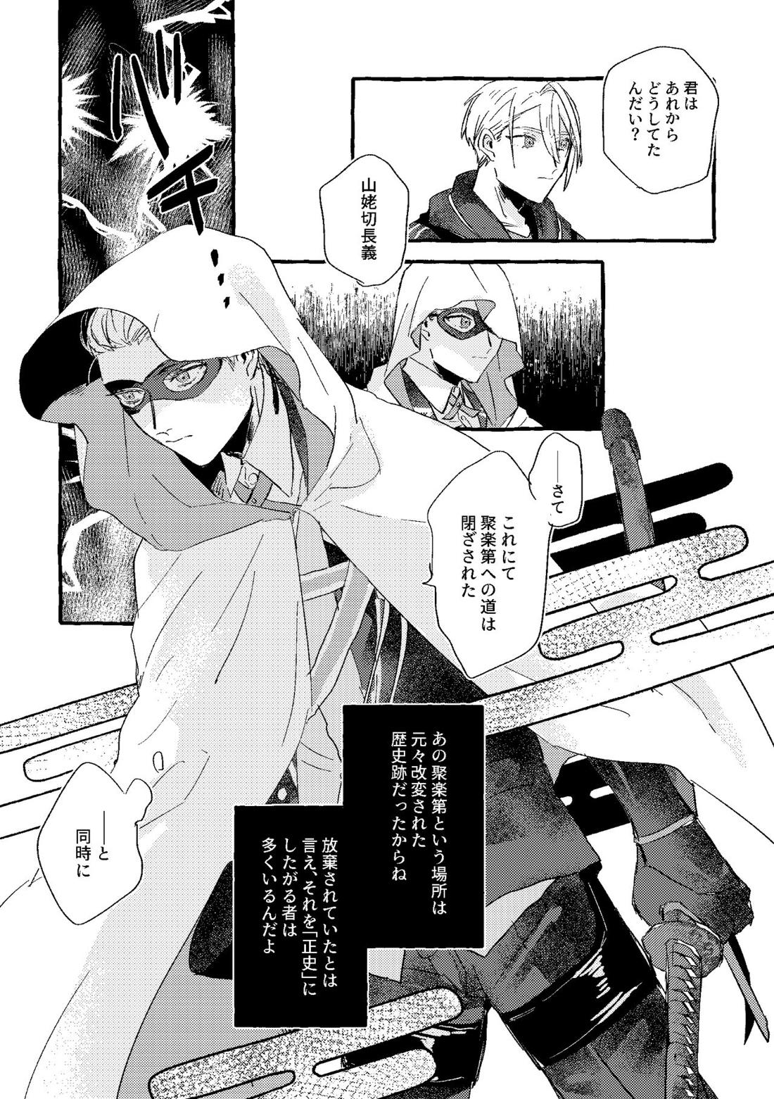 君は初恋【刀剣乱舞/ちょぎくに】 page 85