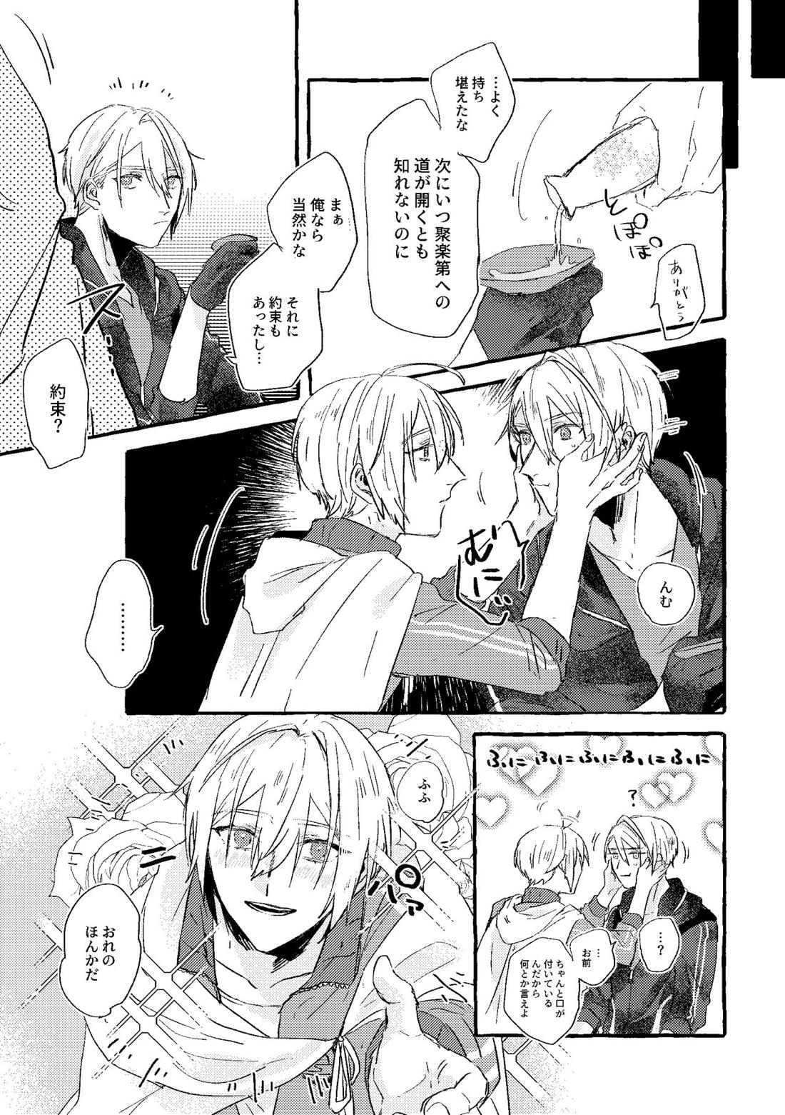 君は初恋【刀剣乱舞/ちょぎくに】 page 88