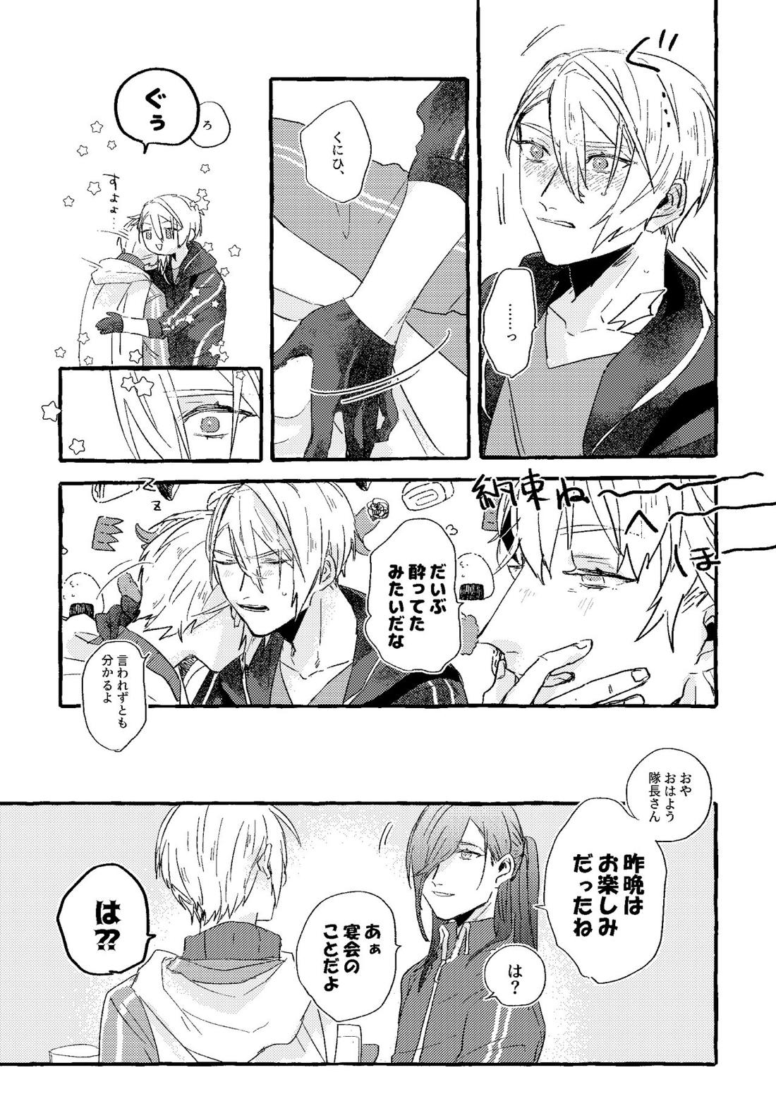 君は初恋【刀剣乱舞/ちょぎくに】 page 89