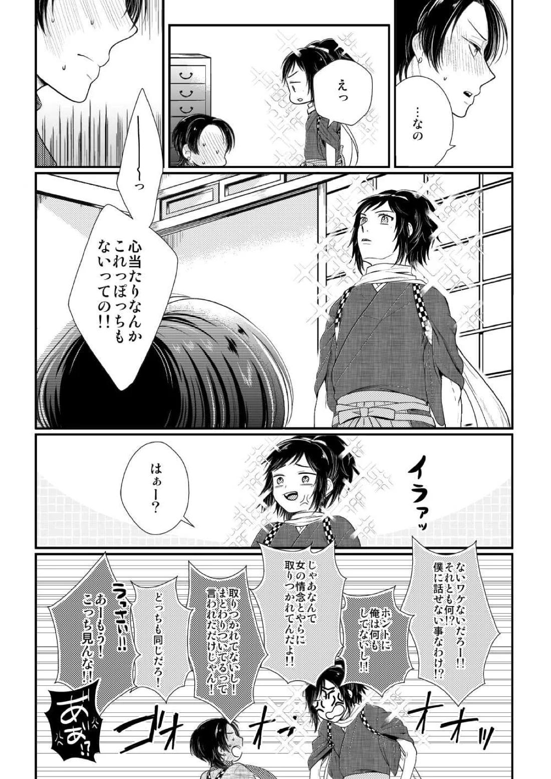 あかいろ ロマンチスタ【刀剣乱舞/安清】 page 12