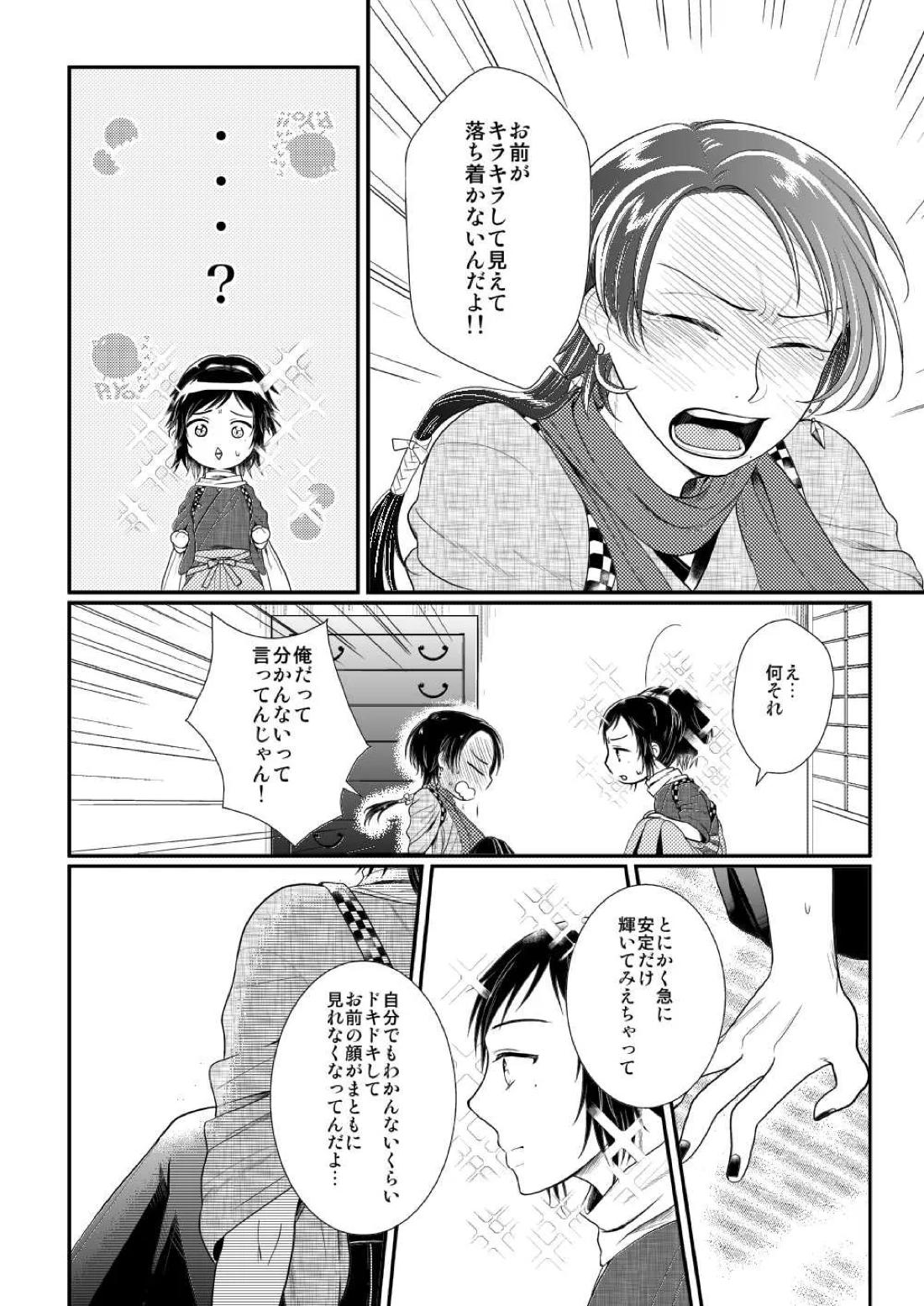 あかいろ ロマンチスタ【刀剣乱舞/安清】 page 13