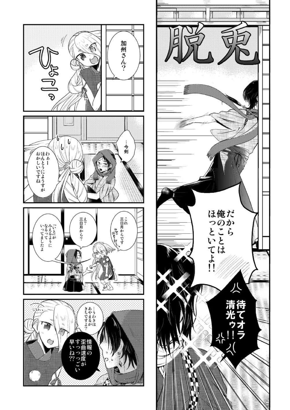 あかいろ ロマンチスタ【刀剣乱舞/安清】 page 14