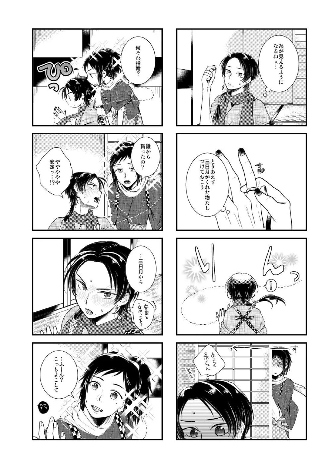 あかいろ ロマンチスタ【刀剣乱舞/安清】 page 15