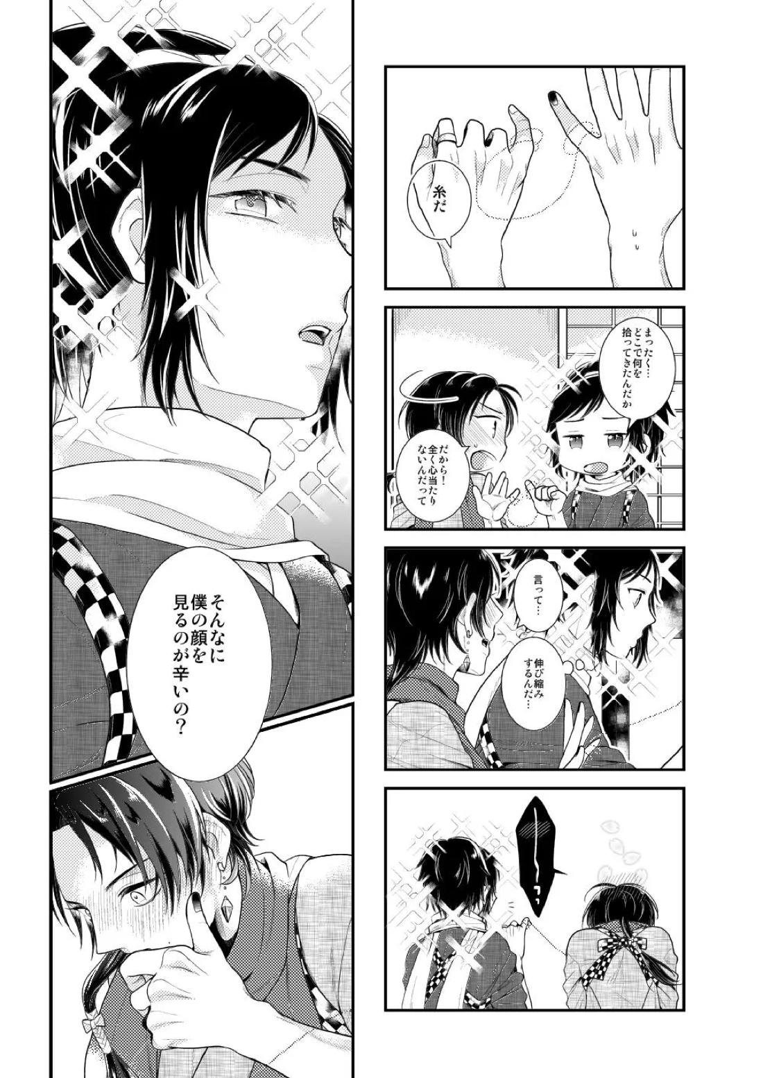 あかいろ ロマンチスタ【刀剣乱舞/安清】 page 16