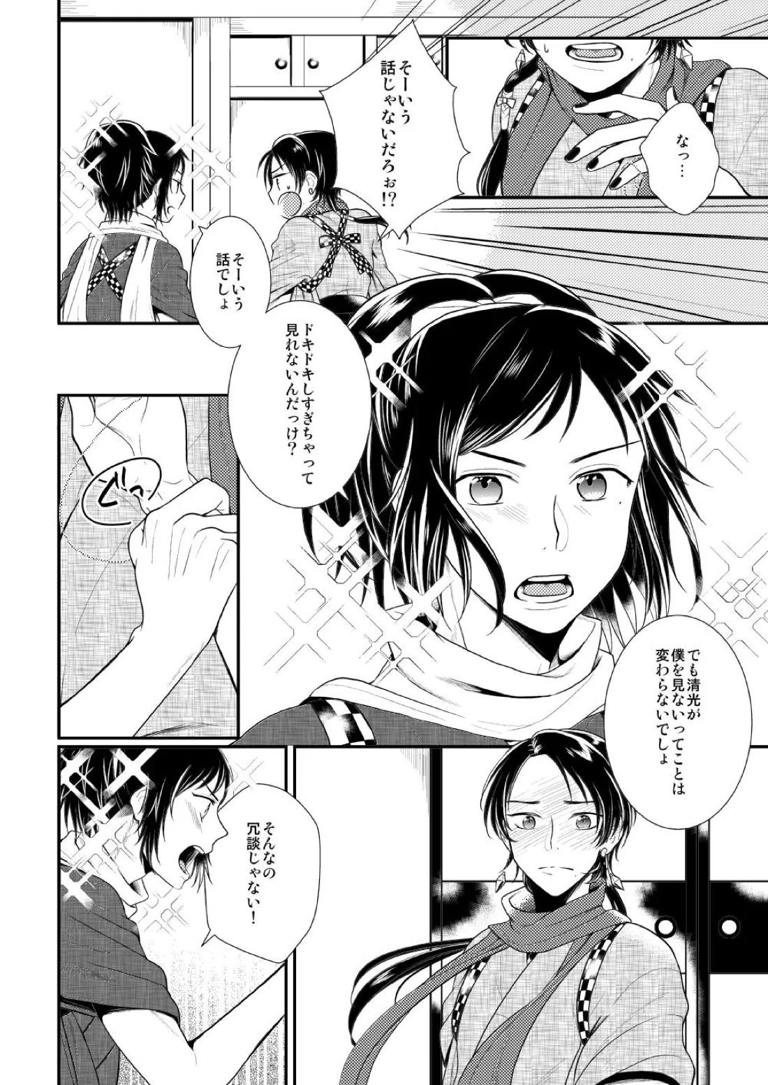 あかいろ ロマンチスタ【刀剣乱舞/安清】 page 17