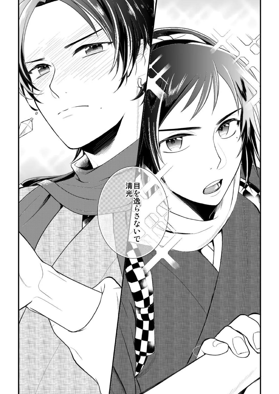 あかいろ ロマンチスタ【刀剣乱舞/安清】 page 18
