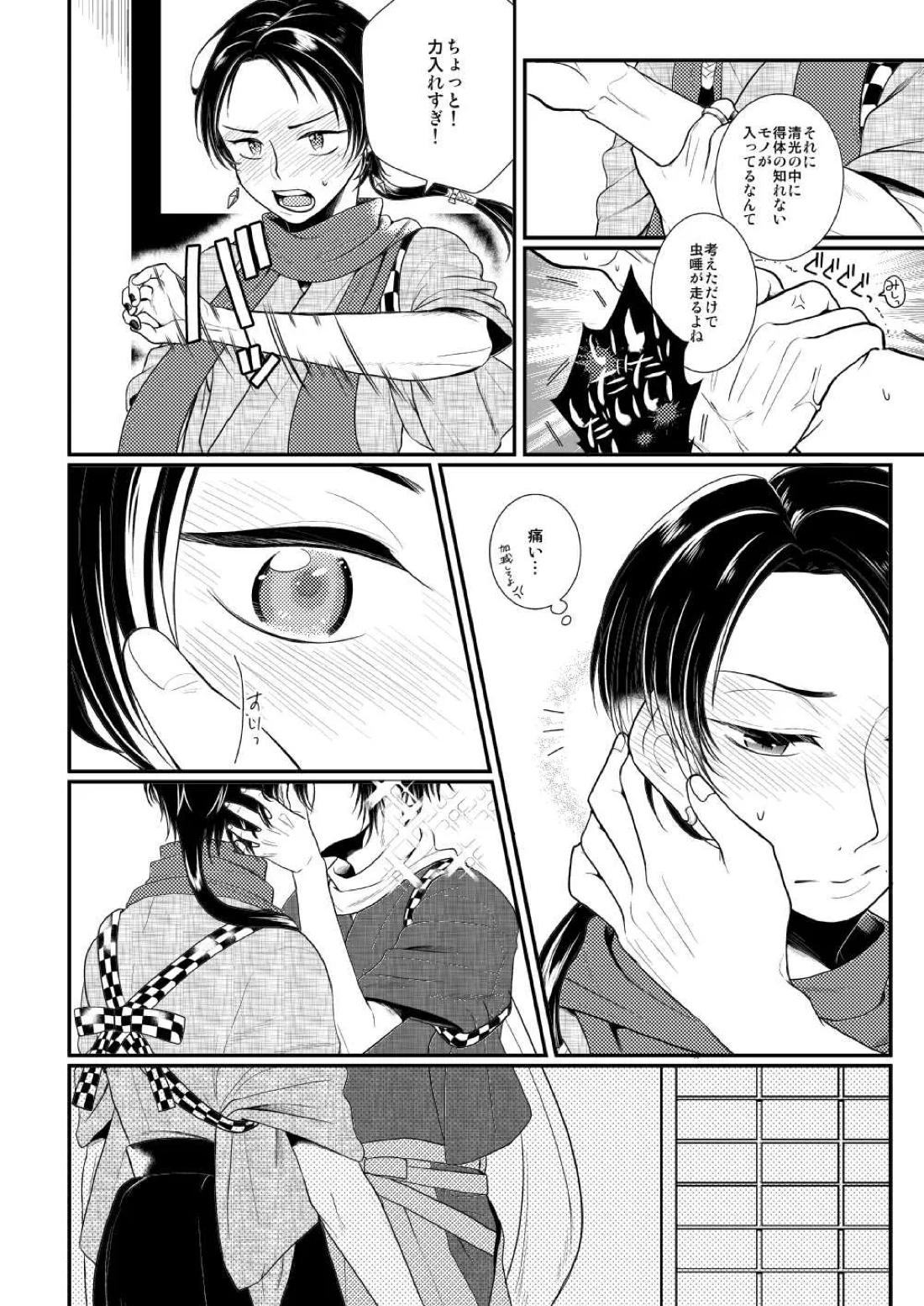 あかいろ ロマンチスタ【刀剣乱舞/安清】 page 19