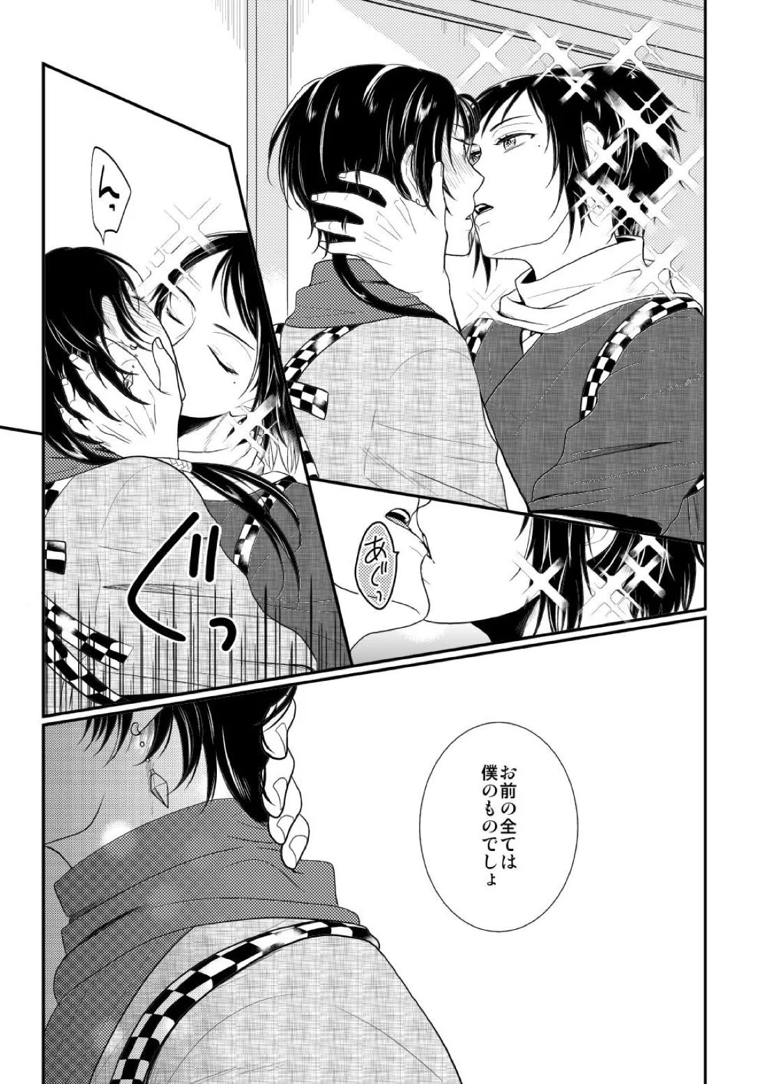 あかいろ ロマンチスタ【刀剣乱舞/安清】 page 20