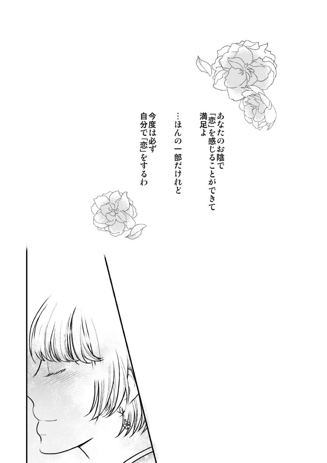 あかいろ ロマンチスタ【刀剣乱舞/安清】 page 22