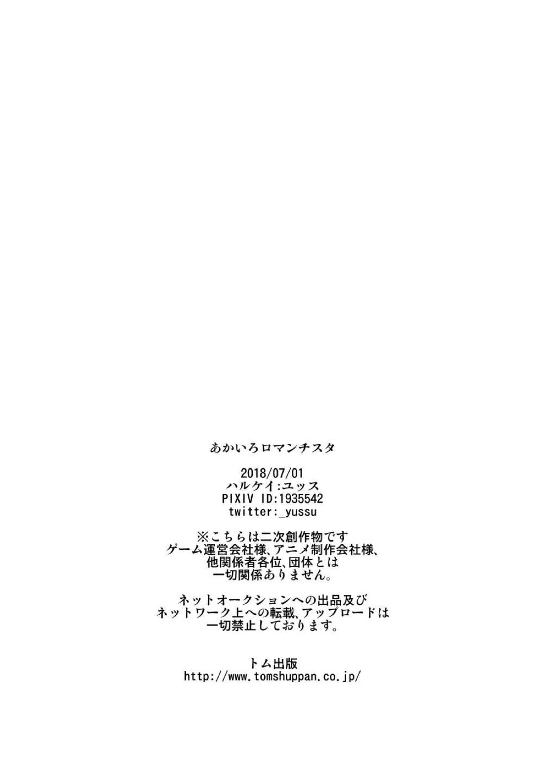 あかいろ ロマンチスタ【刀剣乱舞/安清】 page 23