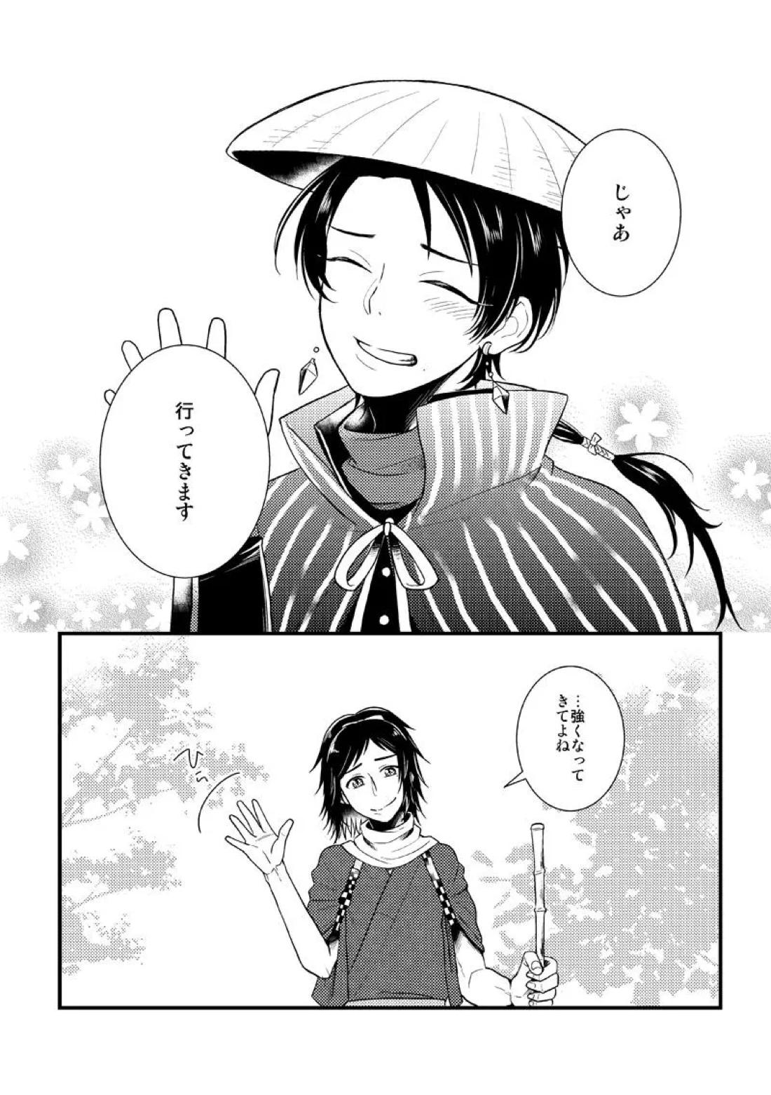 あかいろ ロマンチスタ【刀剣乱舞/安清】 page 24