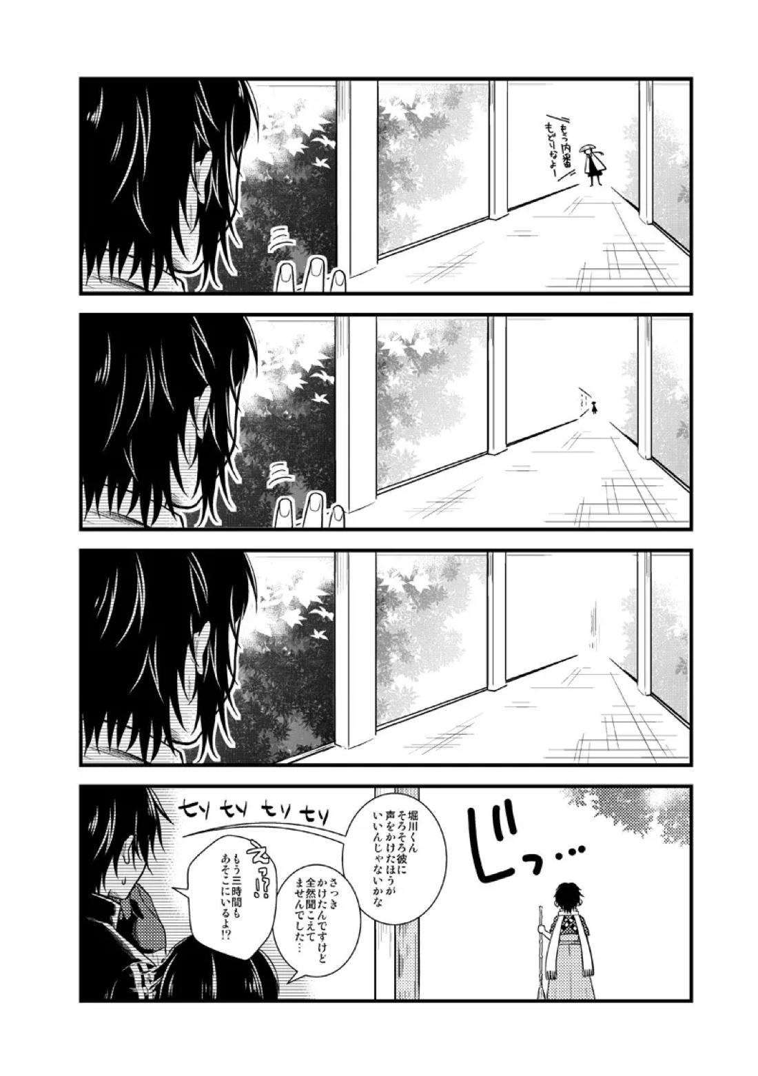 あかいろ ロマンチスタ【刀剣乱舞/安清】 page 25