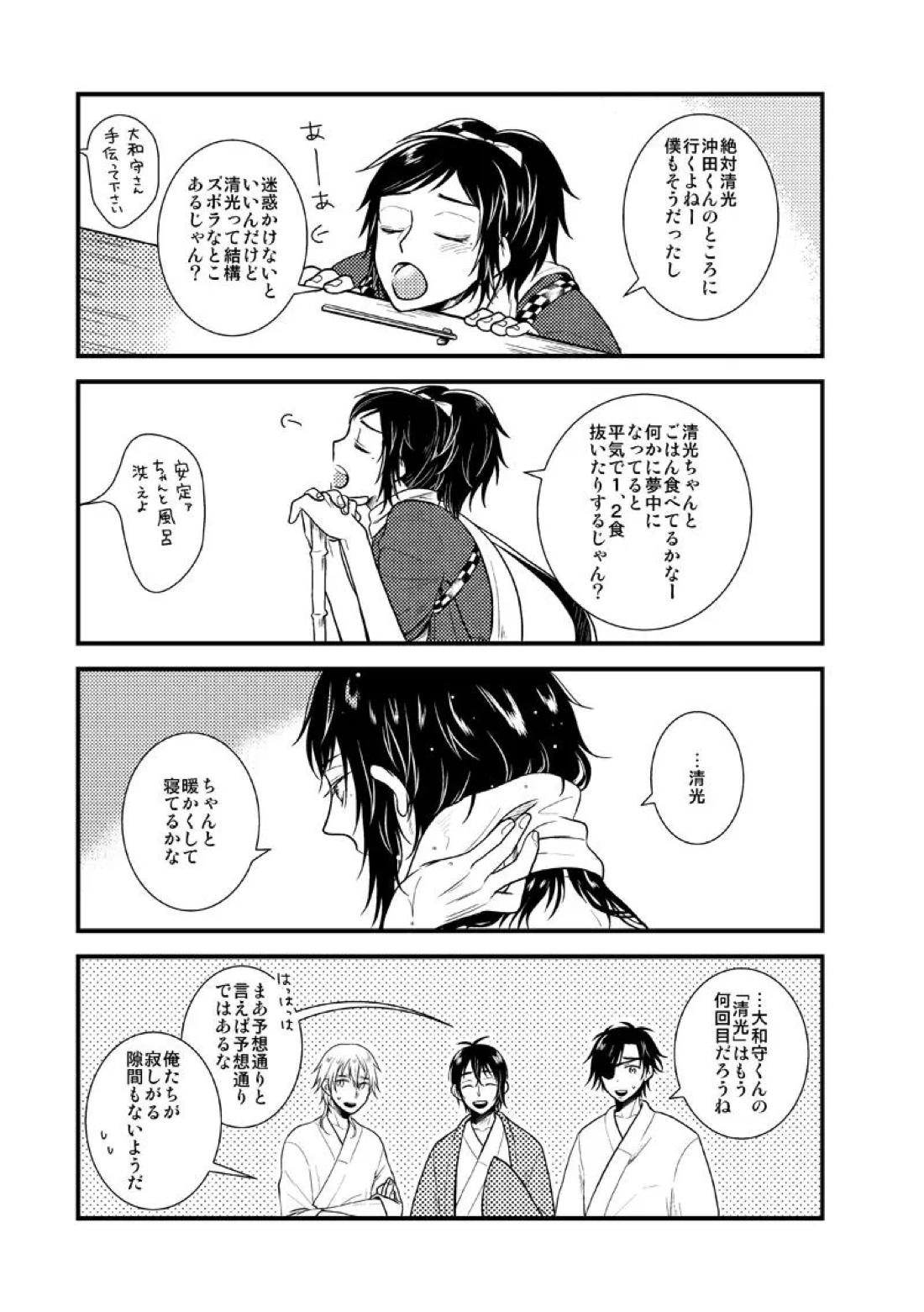 あかいろ ロマンチスタ【刀剣乱舞/安清】 page 26