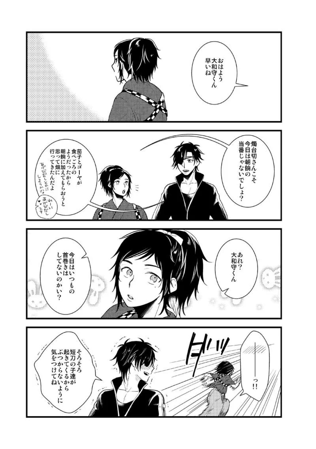 あかいろ ロマンチスタ【刀剣乱舞/安清】 page 28