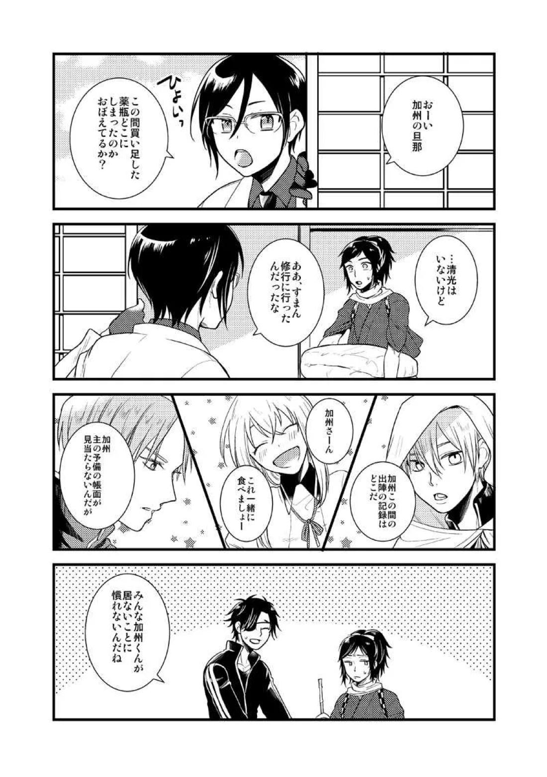 あかいろ ロマンチスタ【刀剣乱舞/安清】 page 29