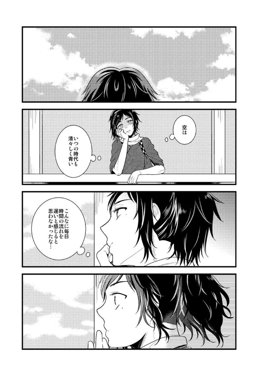 あかいろ ロマンチスタ【刀剣乱舞/安清】 page 30