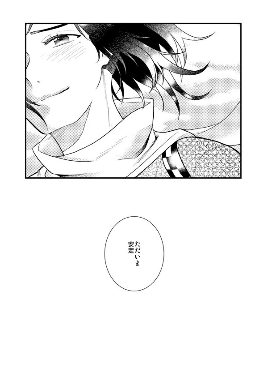あかいろ ロマンチスタ【刀剣乱舞/安清】 page 31
