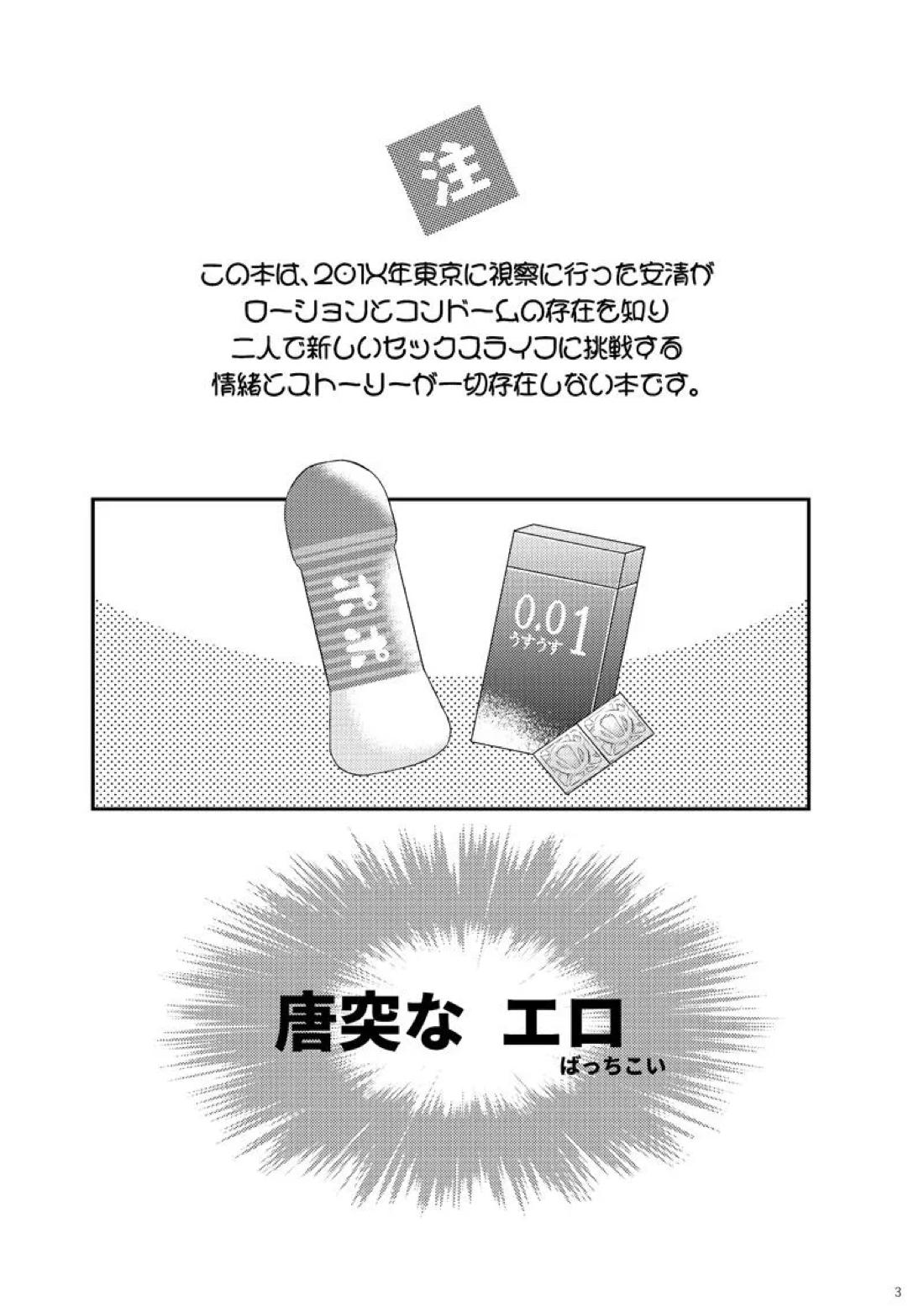 あかいろ ロマンチスタ【刀剣乱舞/安清】 page 33