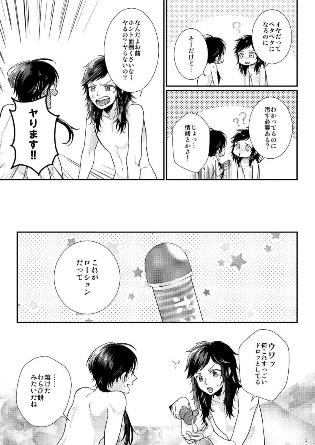 あかいろ ロマンチスタ【刀剣乱舞/安清】 page 35