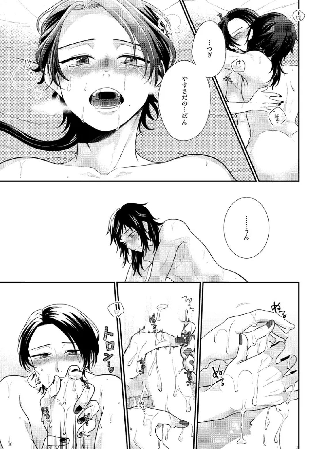 あかいろ ロマンチスタ【刀剣乱舞/安清】 page 40