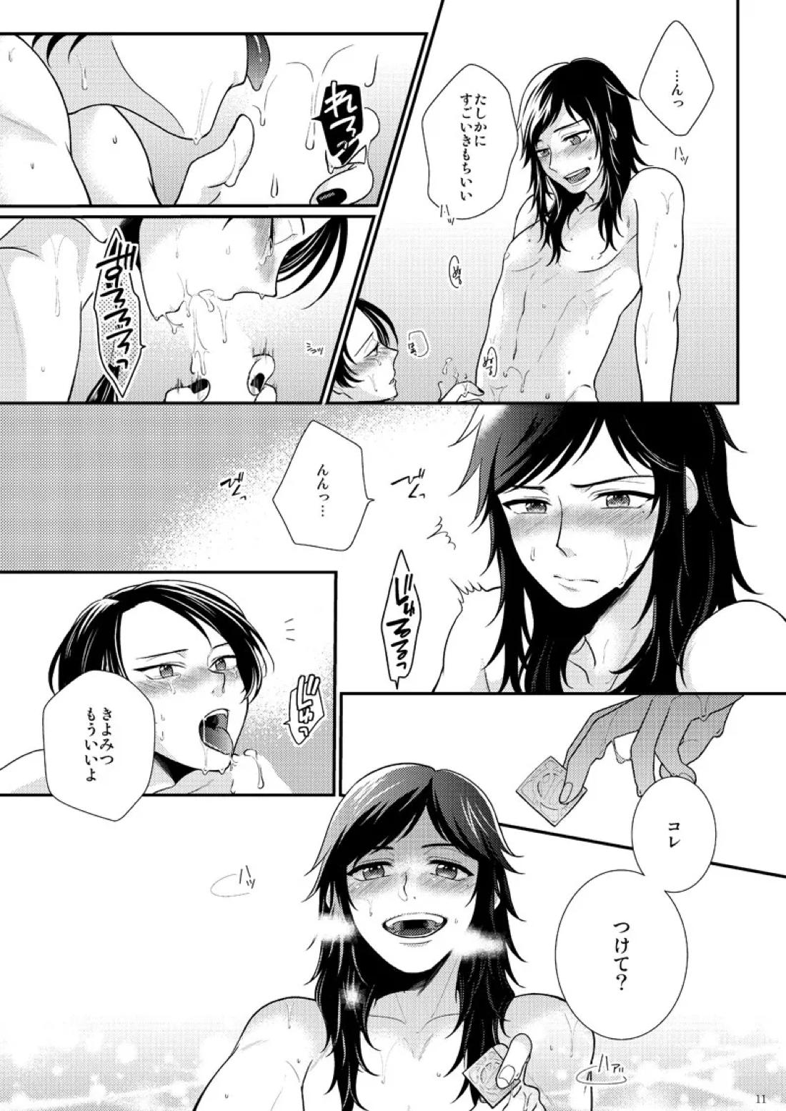 あかいろ ロマンチスタ【刀剣乱舞/安清】 page 41