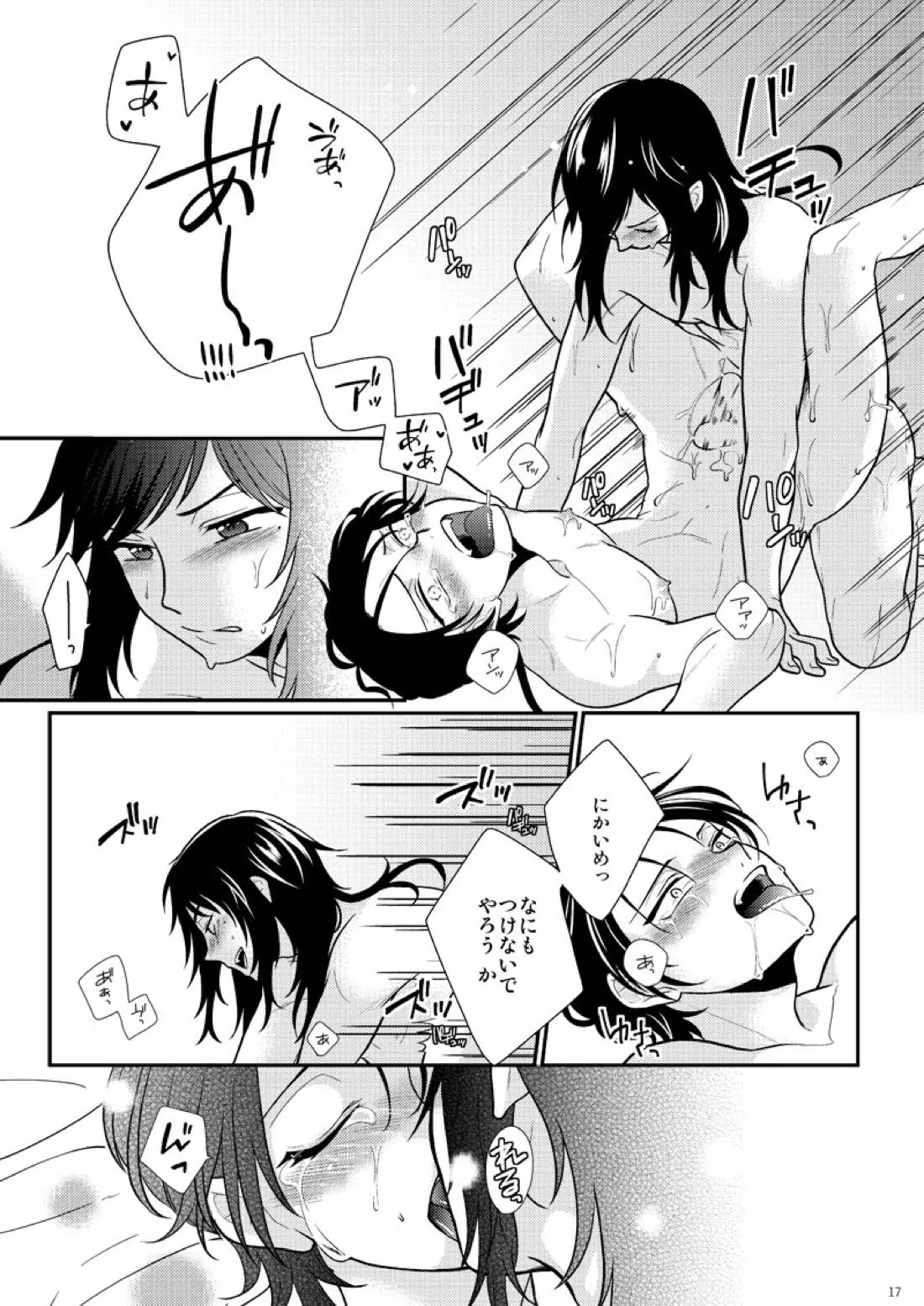 あかいろ ロマンチスタ【刀剣乱舞/安清】 page 47