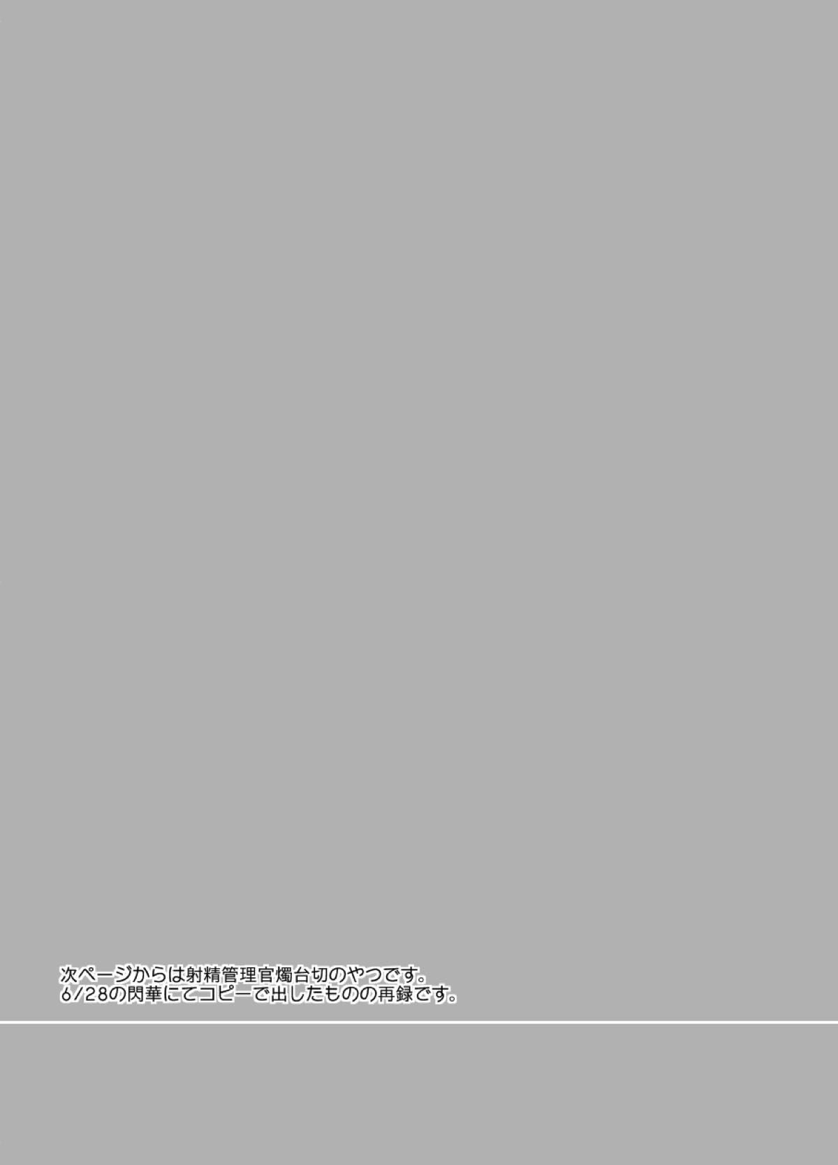 swinging candle【刀剣乱舞/主燭】 page 20