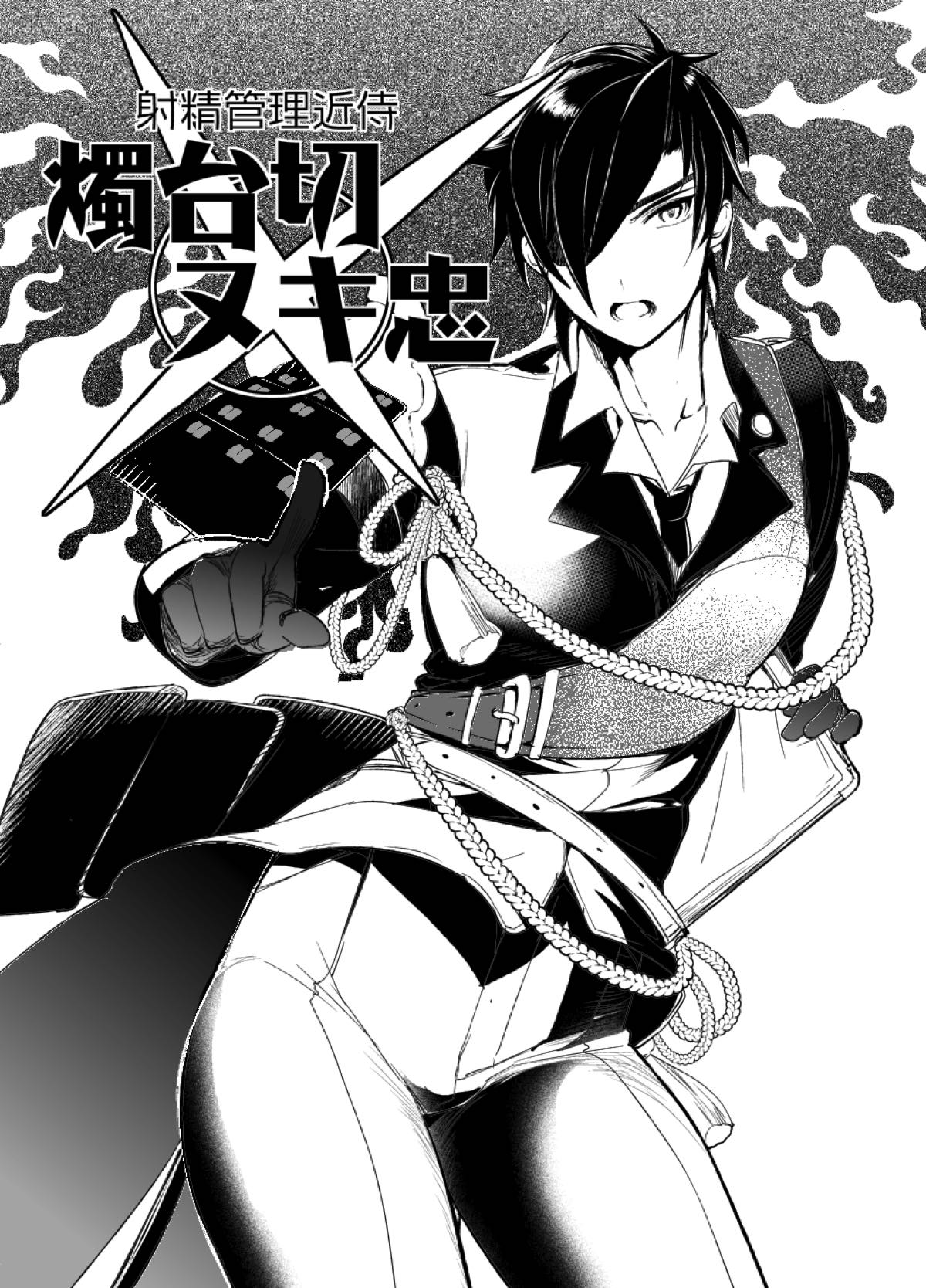 swinging candle【刀剣乱舞/主燭】 page 21