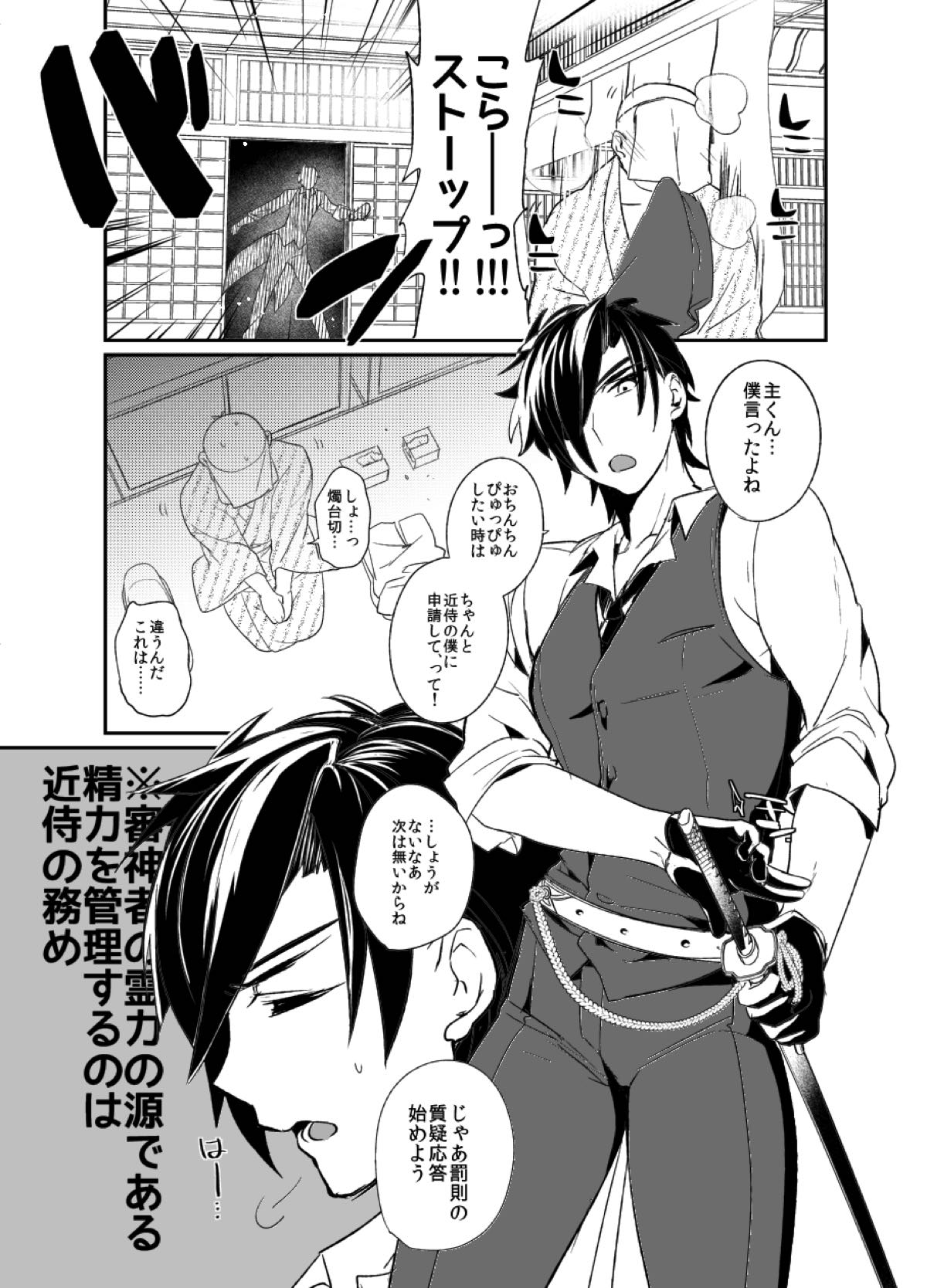 swinging candle【刀剣乱舞/主燭】 page 22