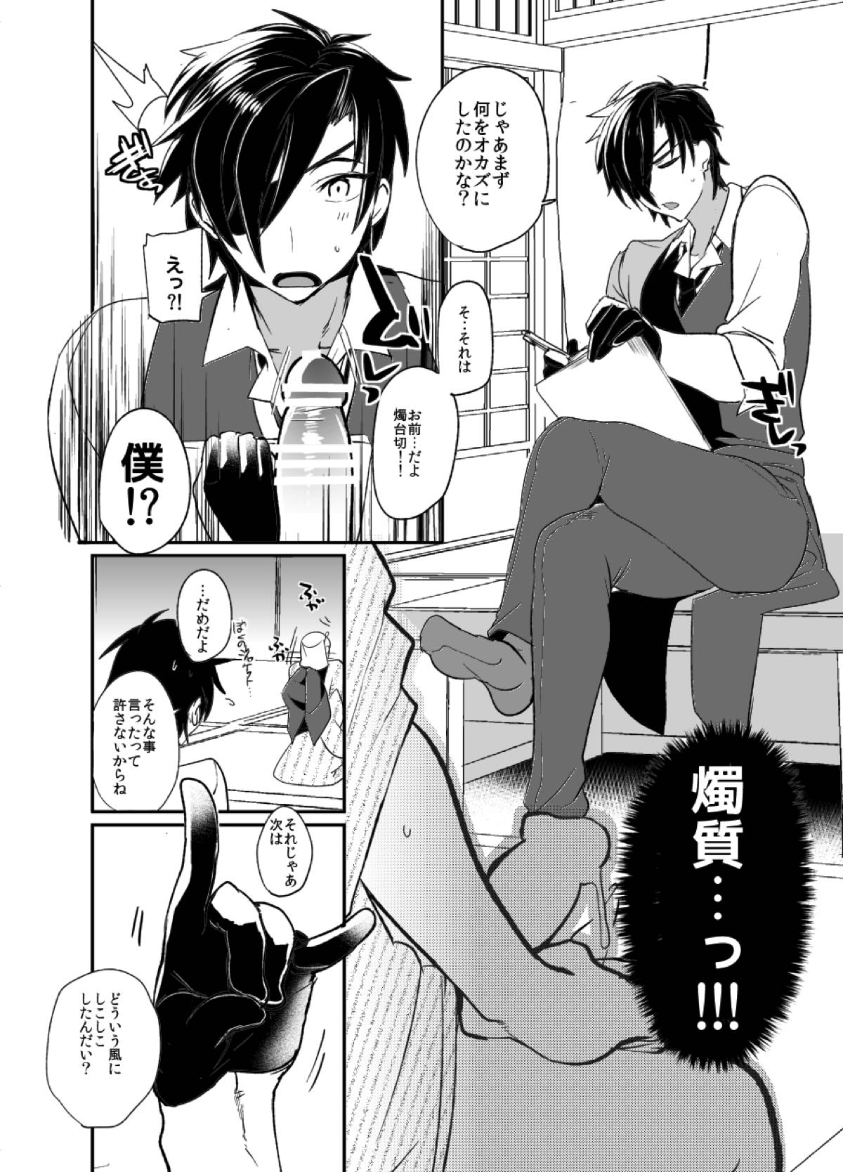 swinging candle【刀剣乱舞/主燭】 page 23