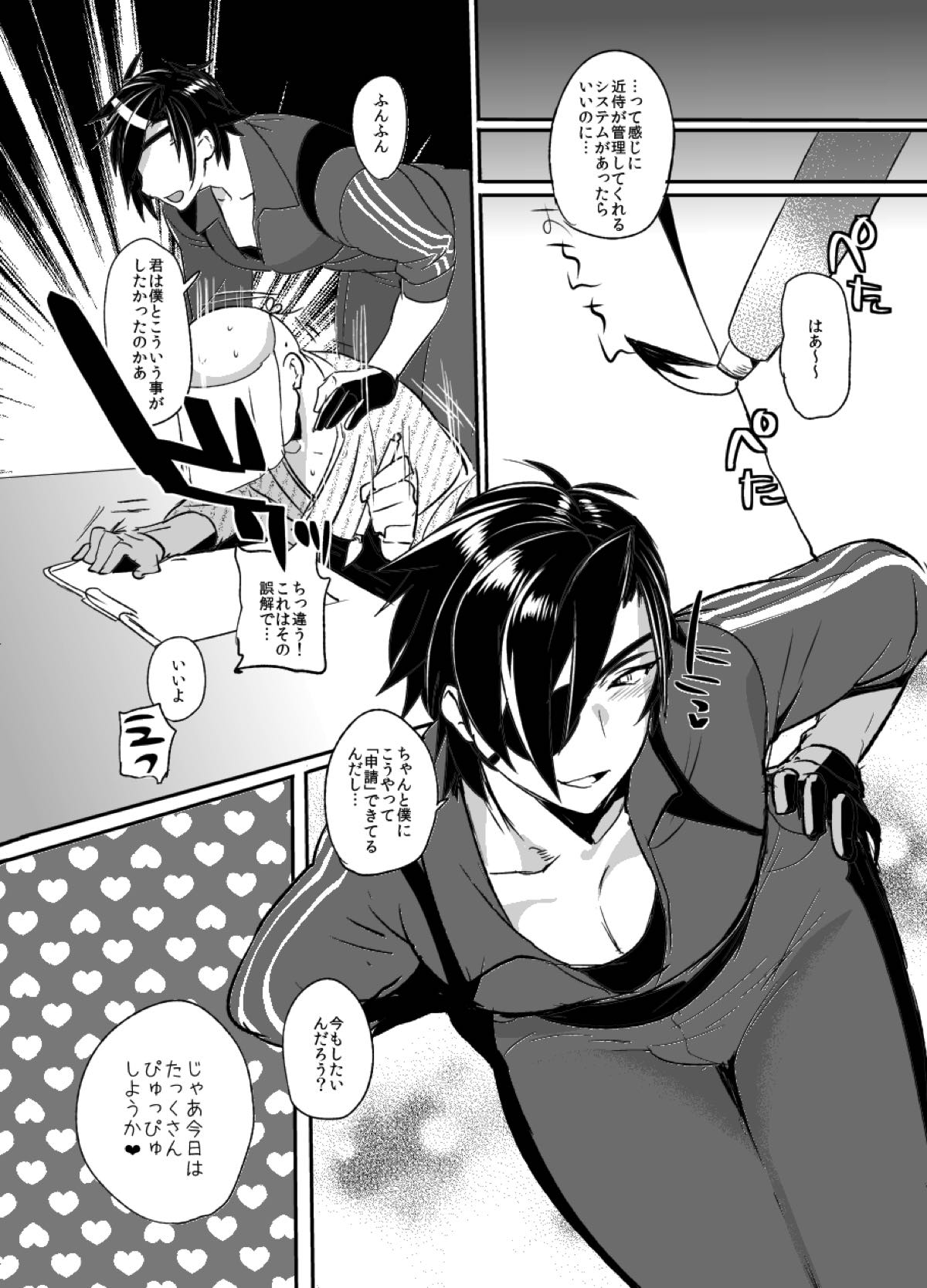 swinging candle【刀剣乱舞/主燭】 page 29