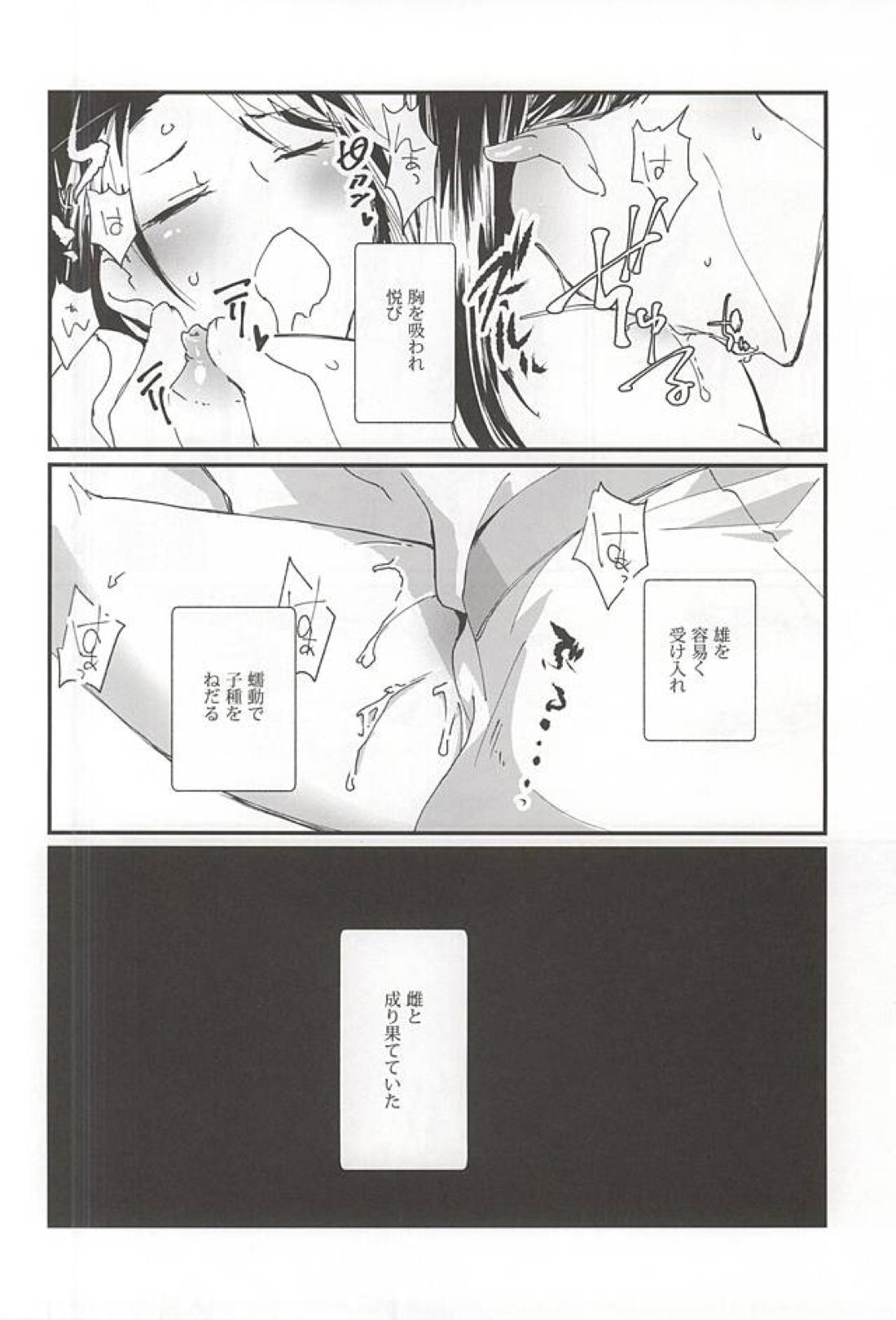 私の弟は可愛い【刀剣乱舞/太郎×次郎】 page 23
