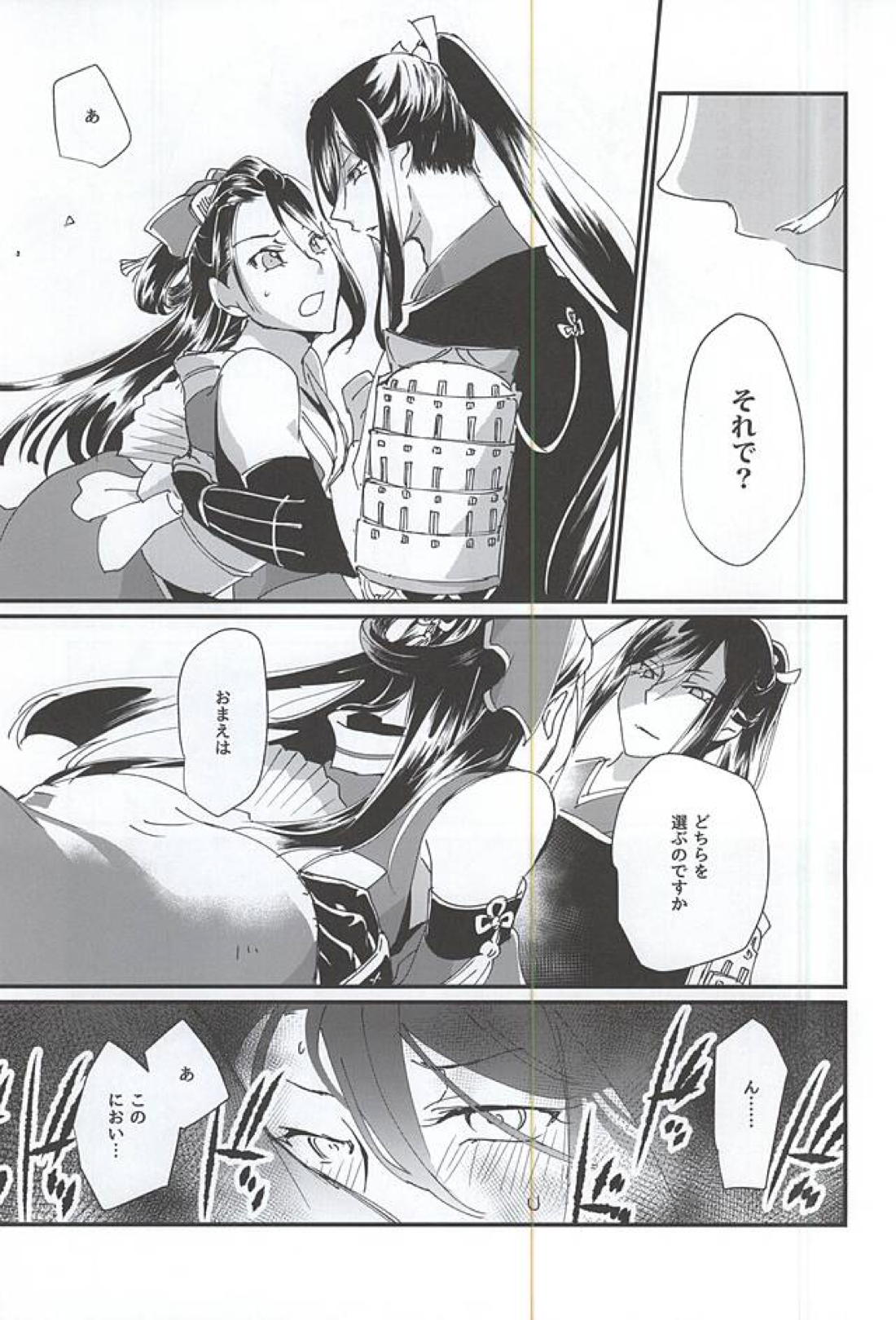 私の弟は可愛い【刀剣乱舞/太郎×次郎】 page 28