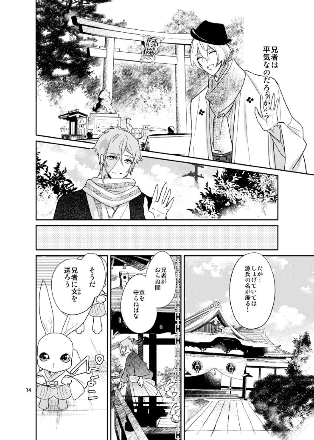 千の春うらら【刀剣乱舞/ 膝髭】 page 12