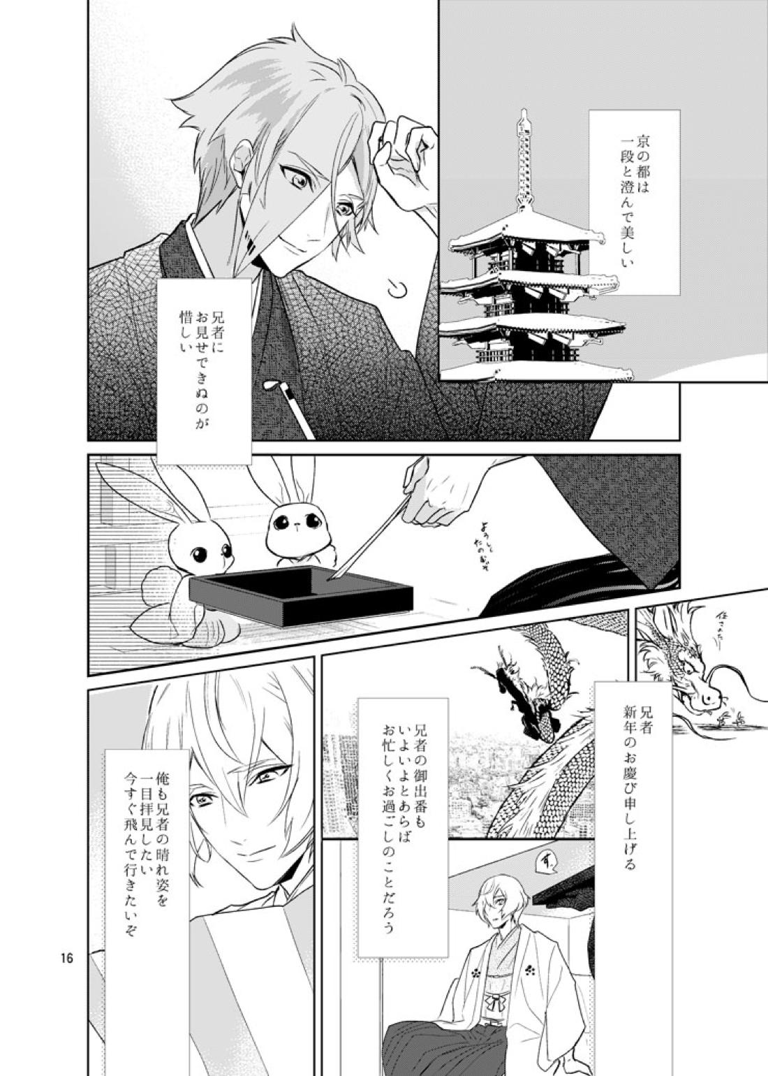 千の春うらら【刀剣乱舞/ 膝髭】 page 14