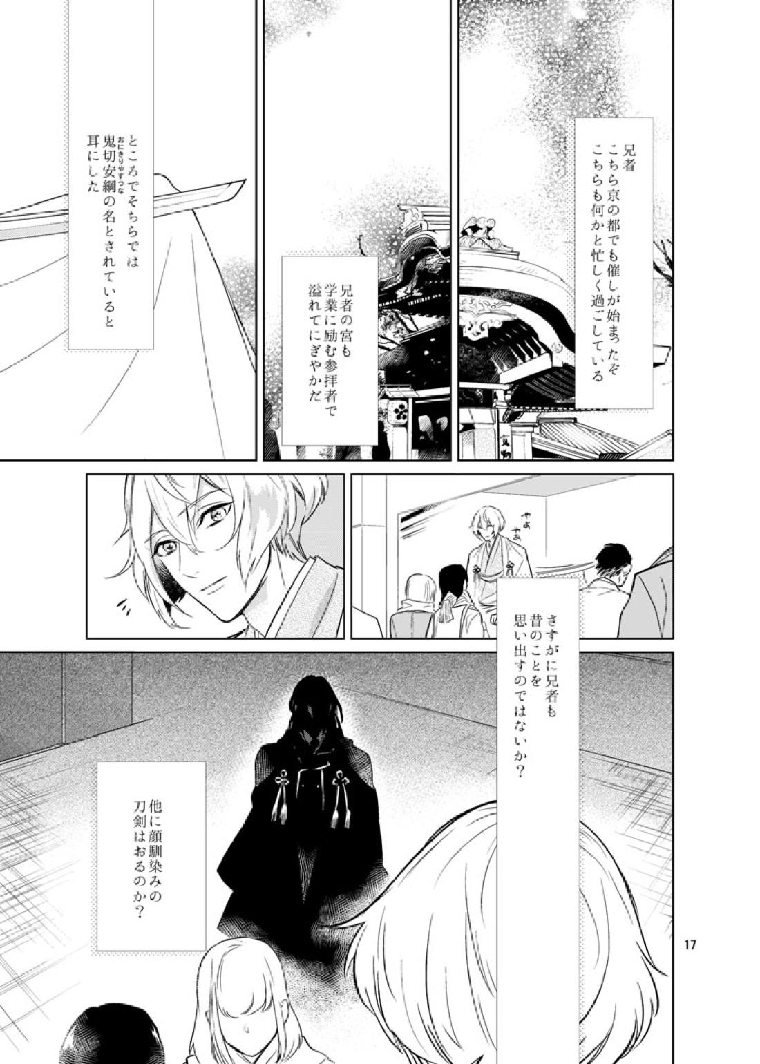 千の春うらら【刀剣乱舞/ 膝髭】 page 15