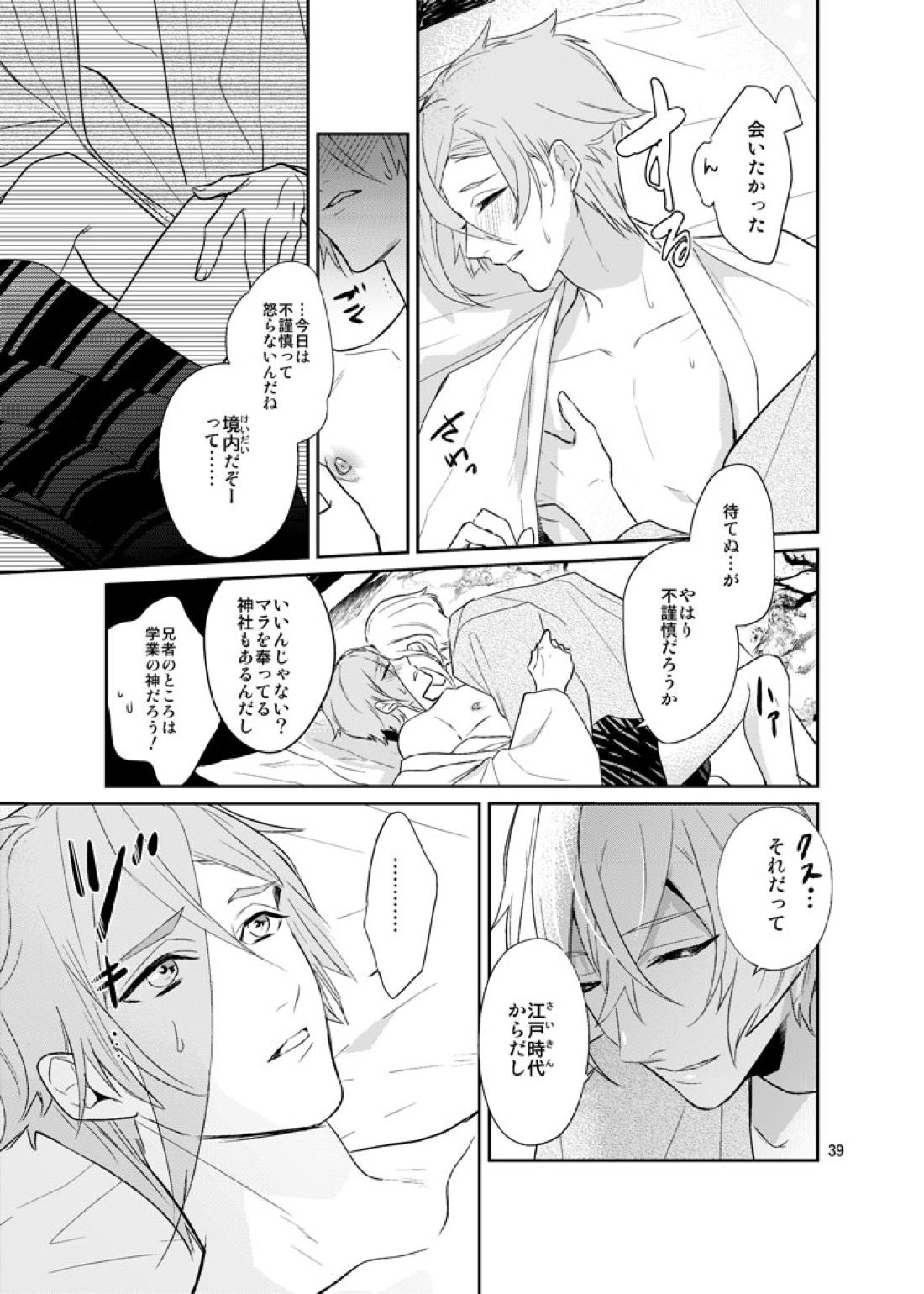 千の春うらら【刀剣乱舞/ 膝髭】 page 36